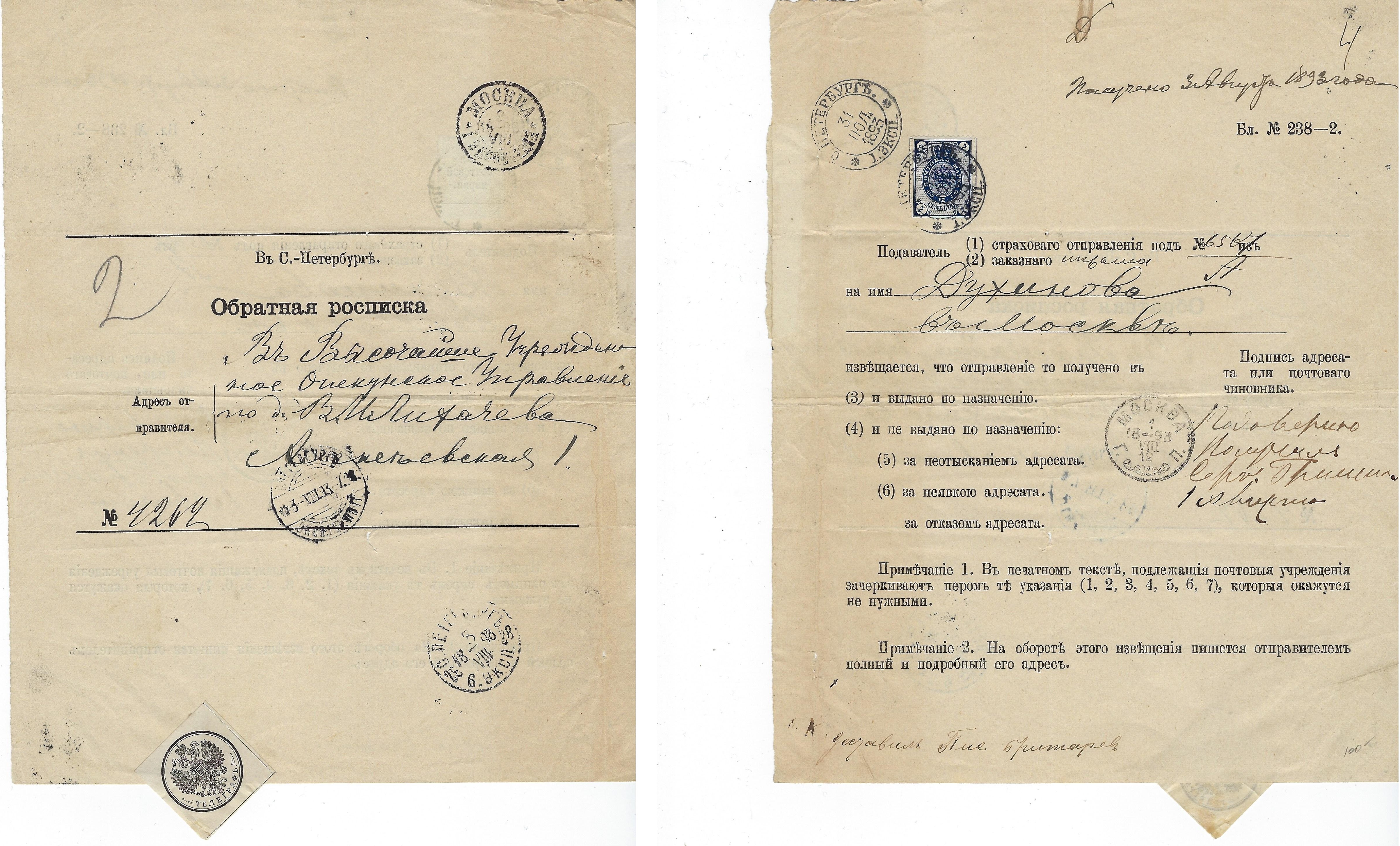 Russia Postal History - Postal Documents, Receipts Receipts Scott 1893 
